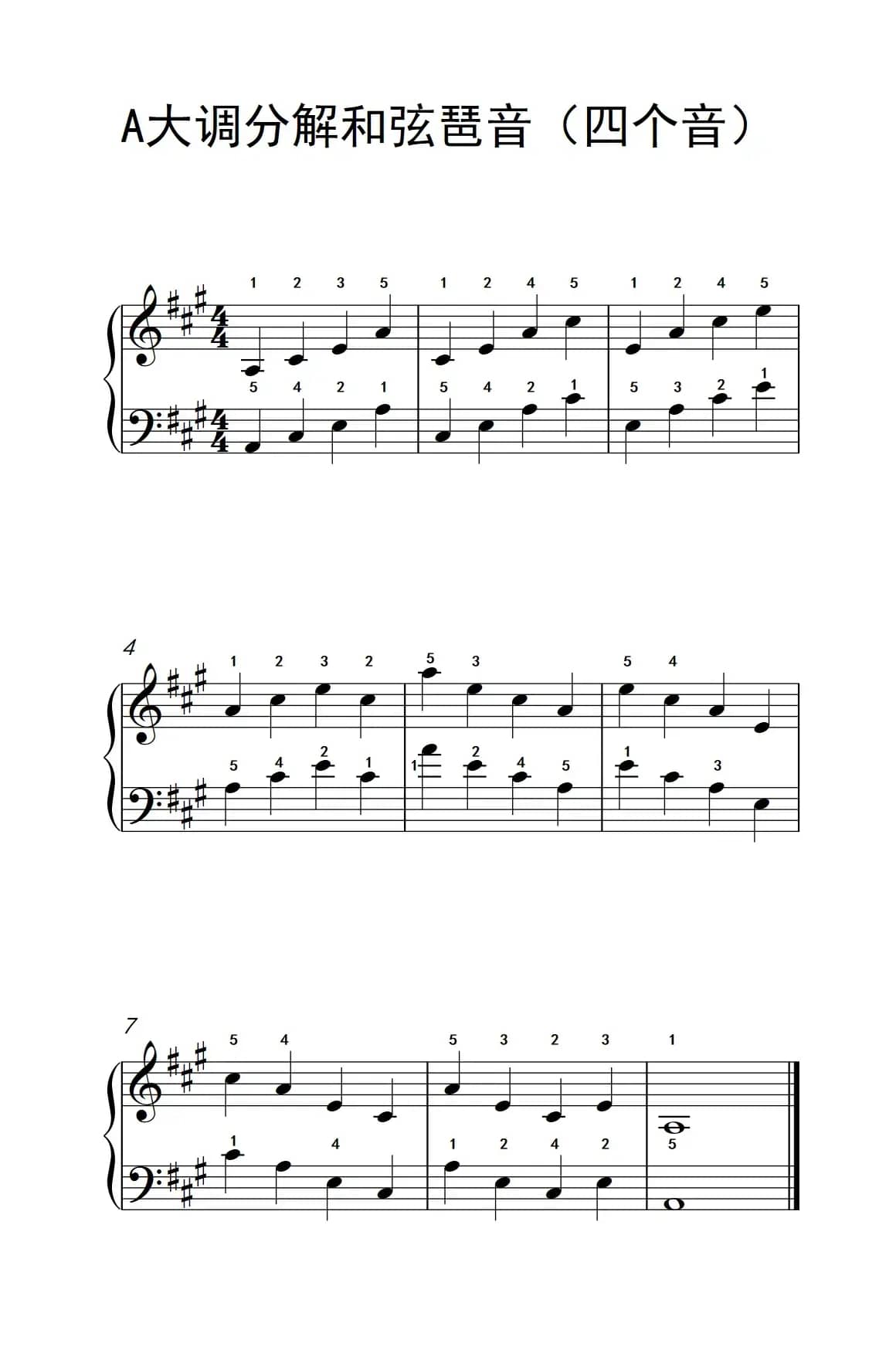 A大调分解和弦琶音（四个音）（儿童钢琴练习曲）