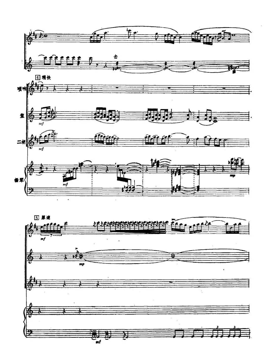 喊山（民乐四重奏）