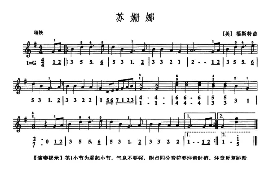 苏姗娜（口风琴、线简谱混排版）