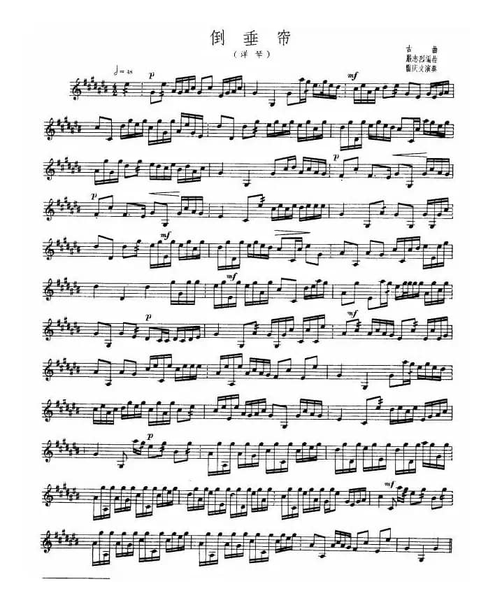 倒垂帘（五线谱）