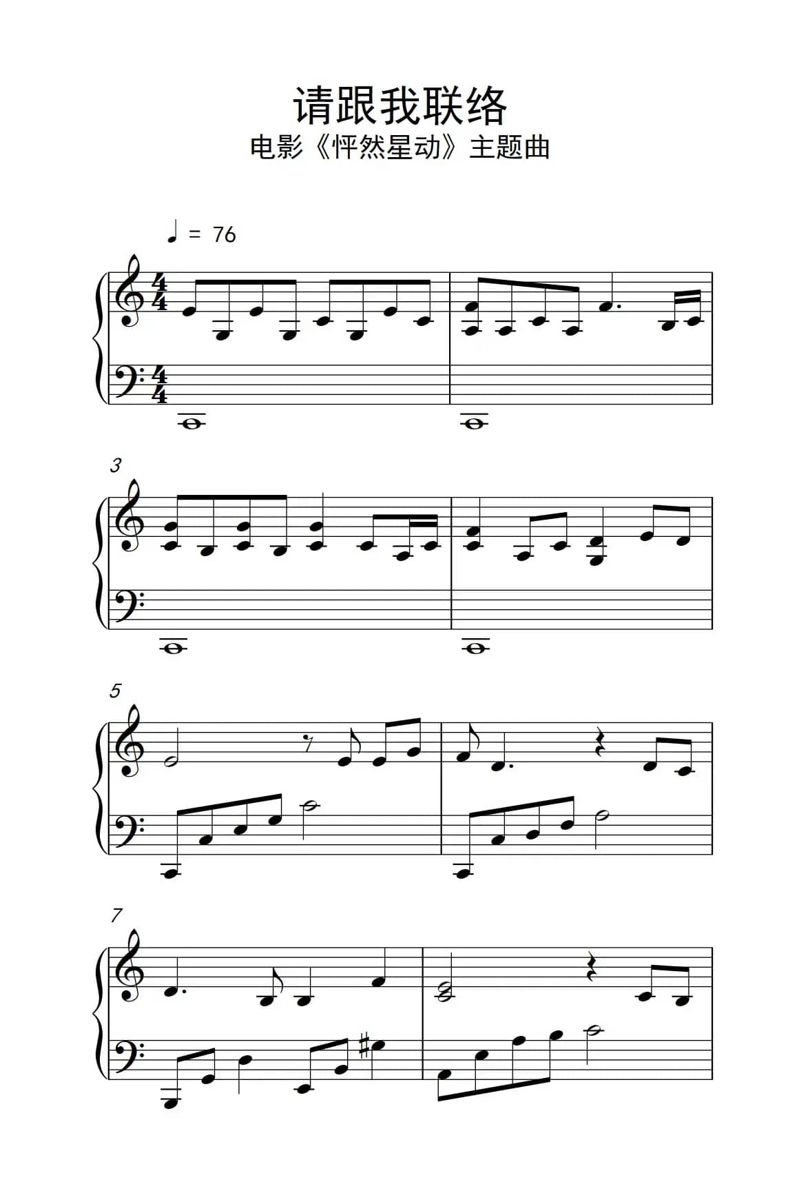 请跟我联络（电影《怦然星动》主题曲）