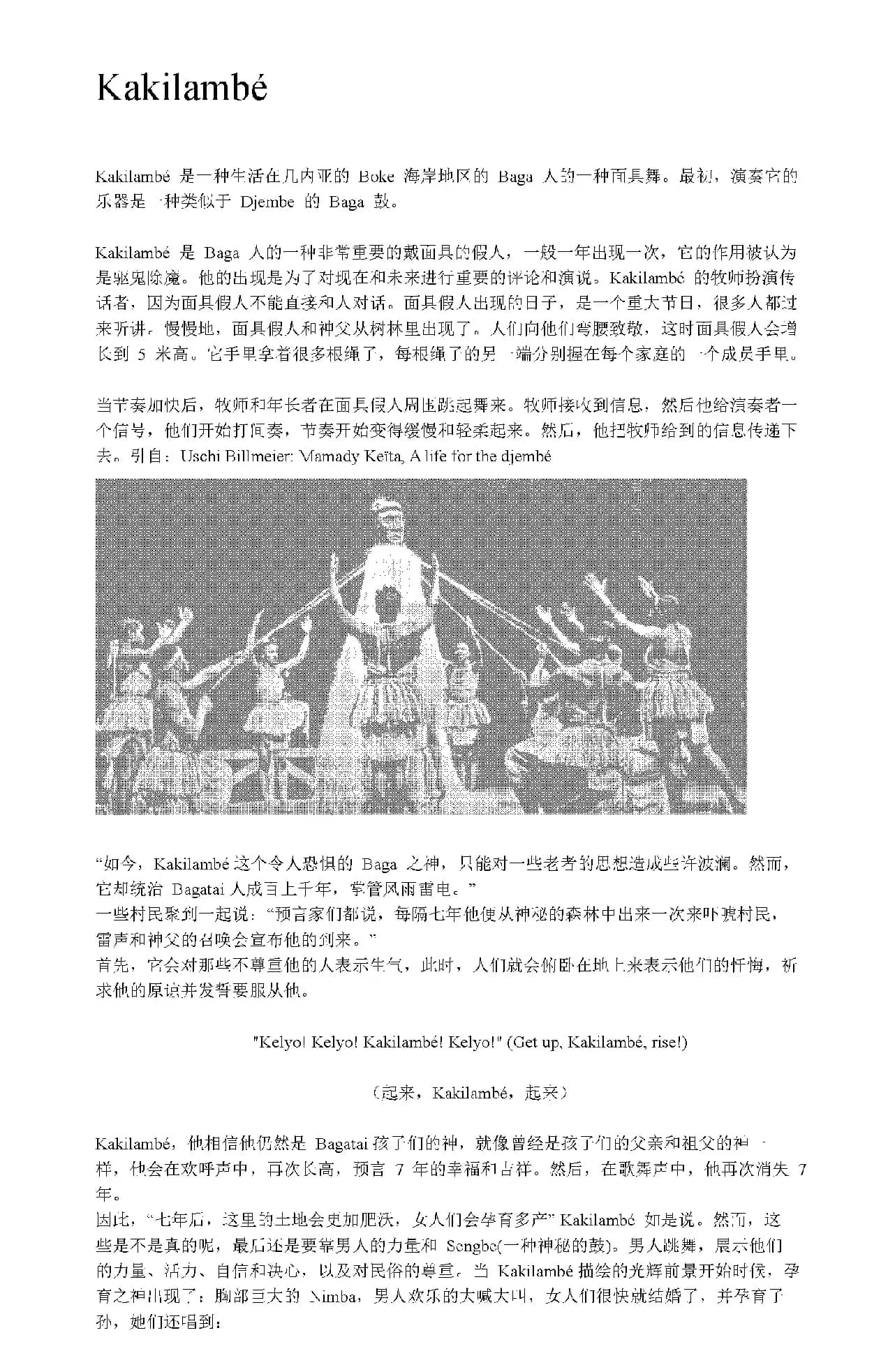 Kakilambé（非洲手鼓谱）