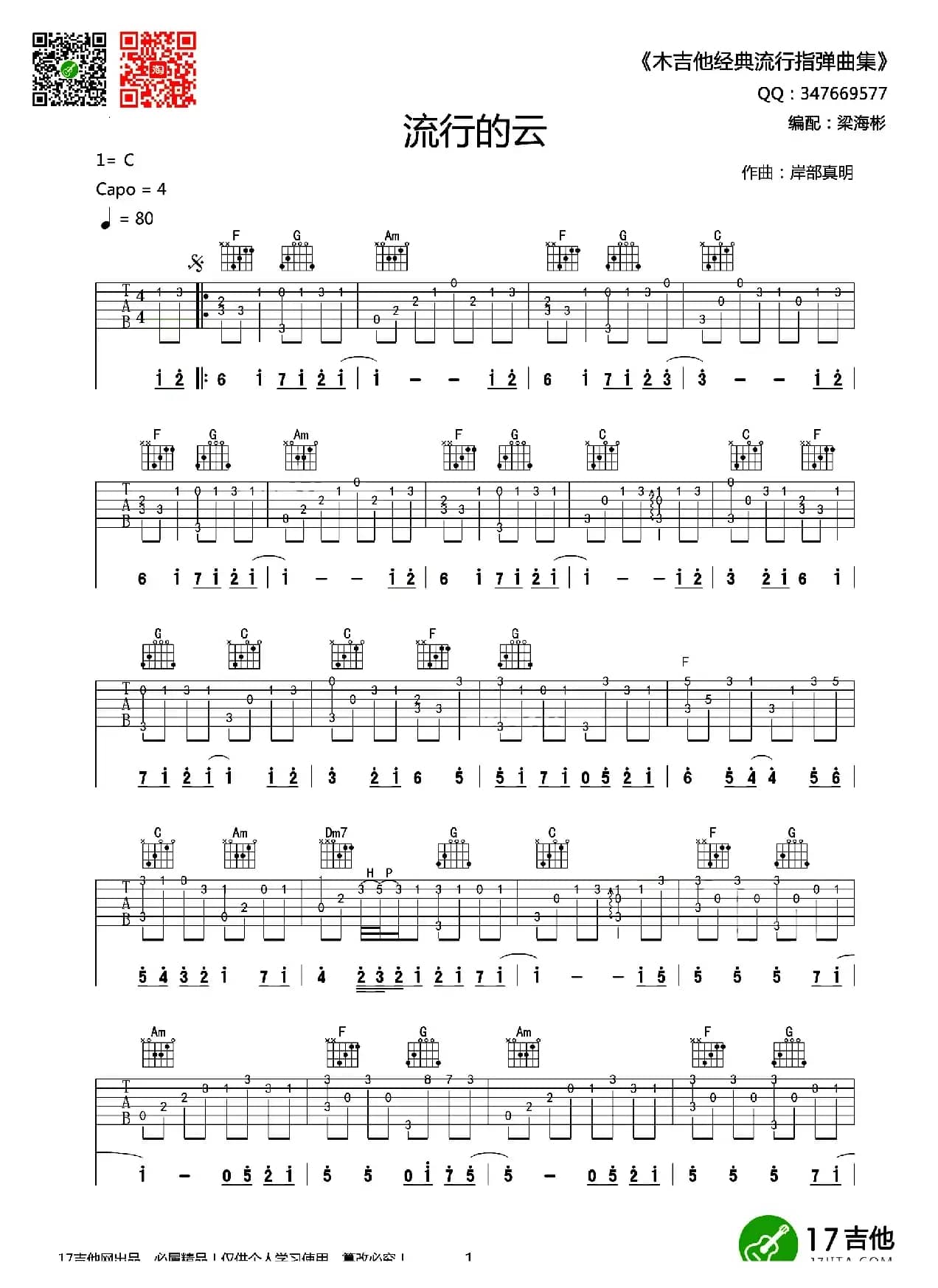 流行的云（梁海彬编配版）