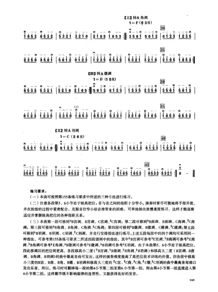 四、五声音阶练习（二胡音阶练习）