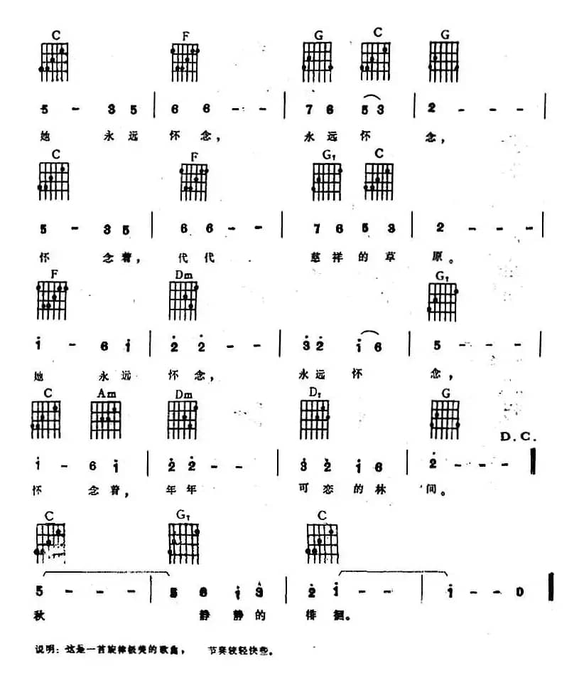 秋的怀念（电子琴吉他弹唱谱）