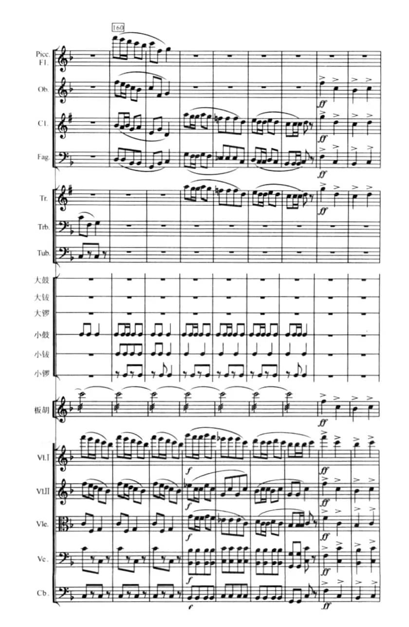 陕北组曲（管弦乐）