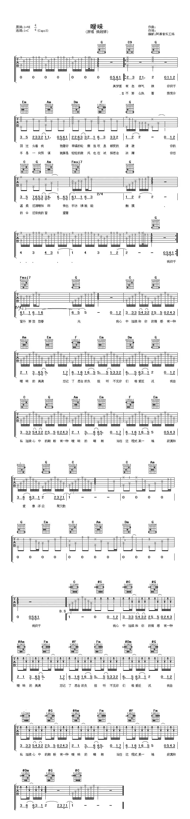 暧昧（阿潘音乐工场编配版）