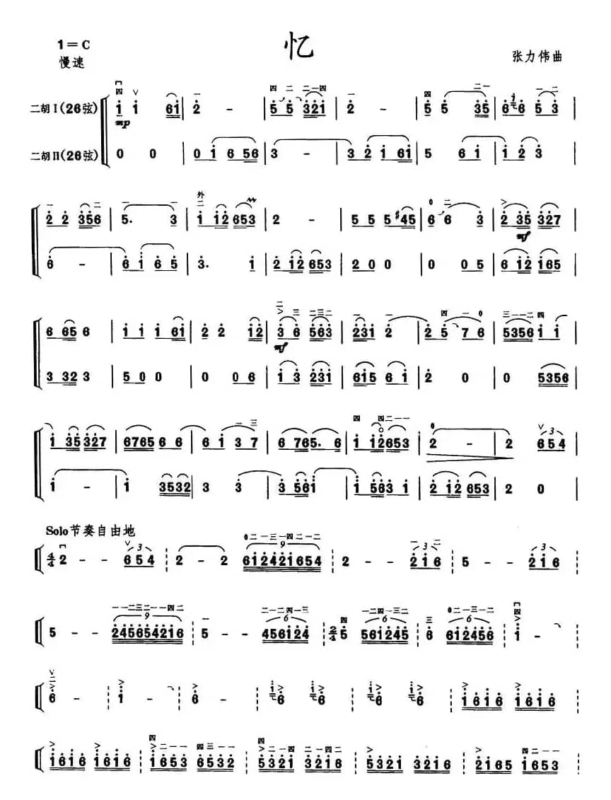 忆（二胡二重奏）