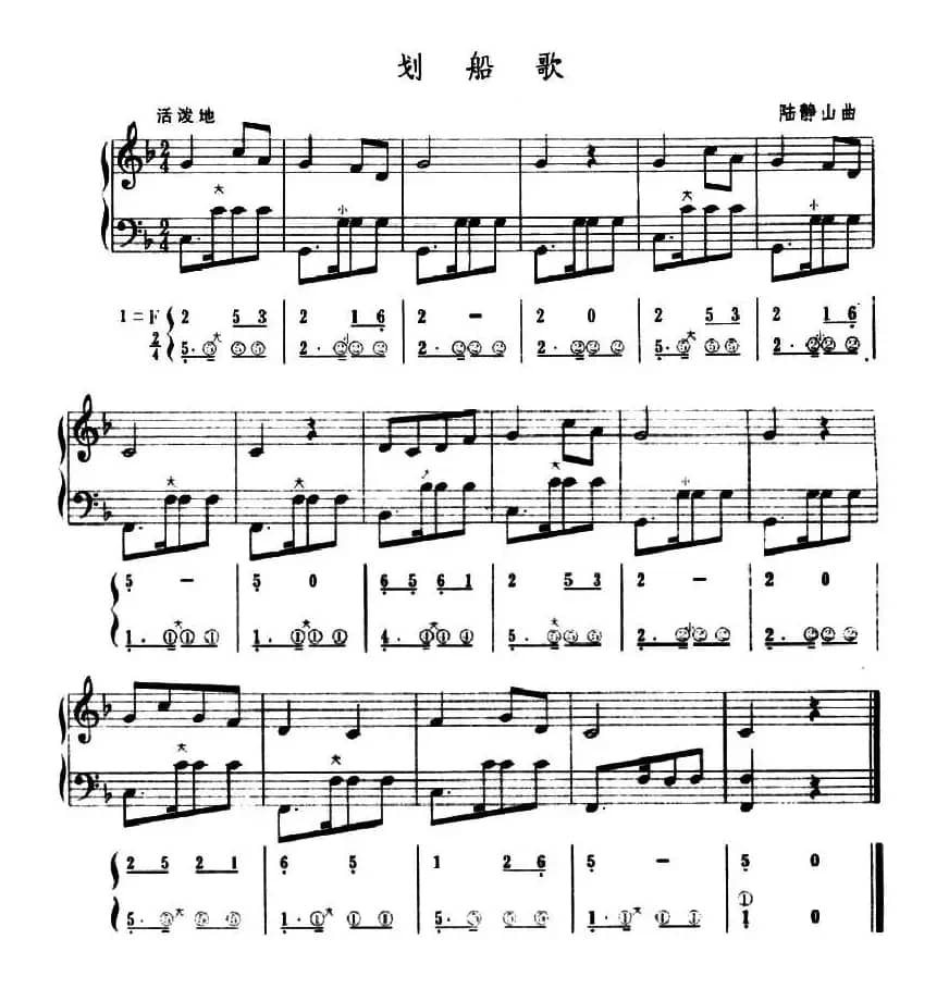 划船歌（五线谱+简谱）
