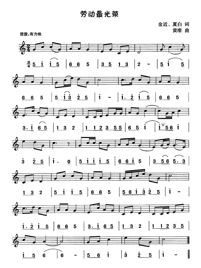 劳动最光荣（八孔竖笛线简谱对照版）