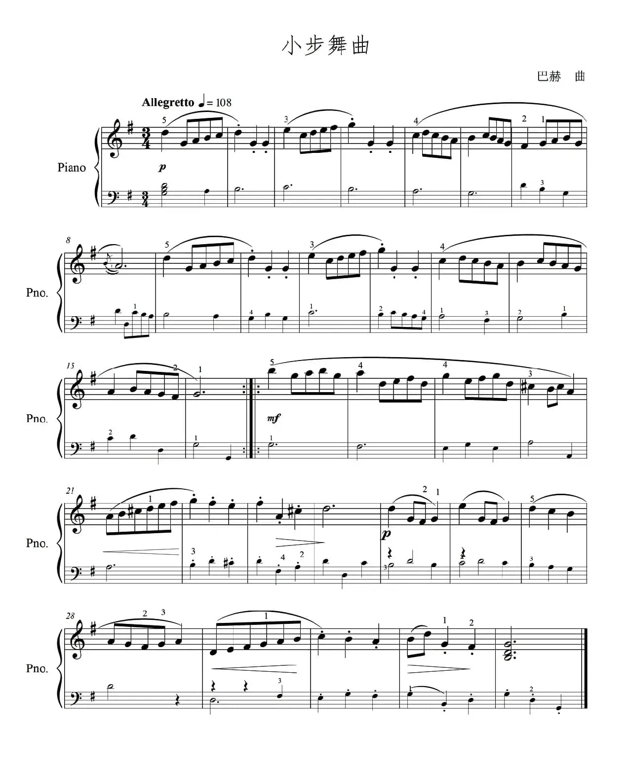 小步舞曲（巴赫作曲版）