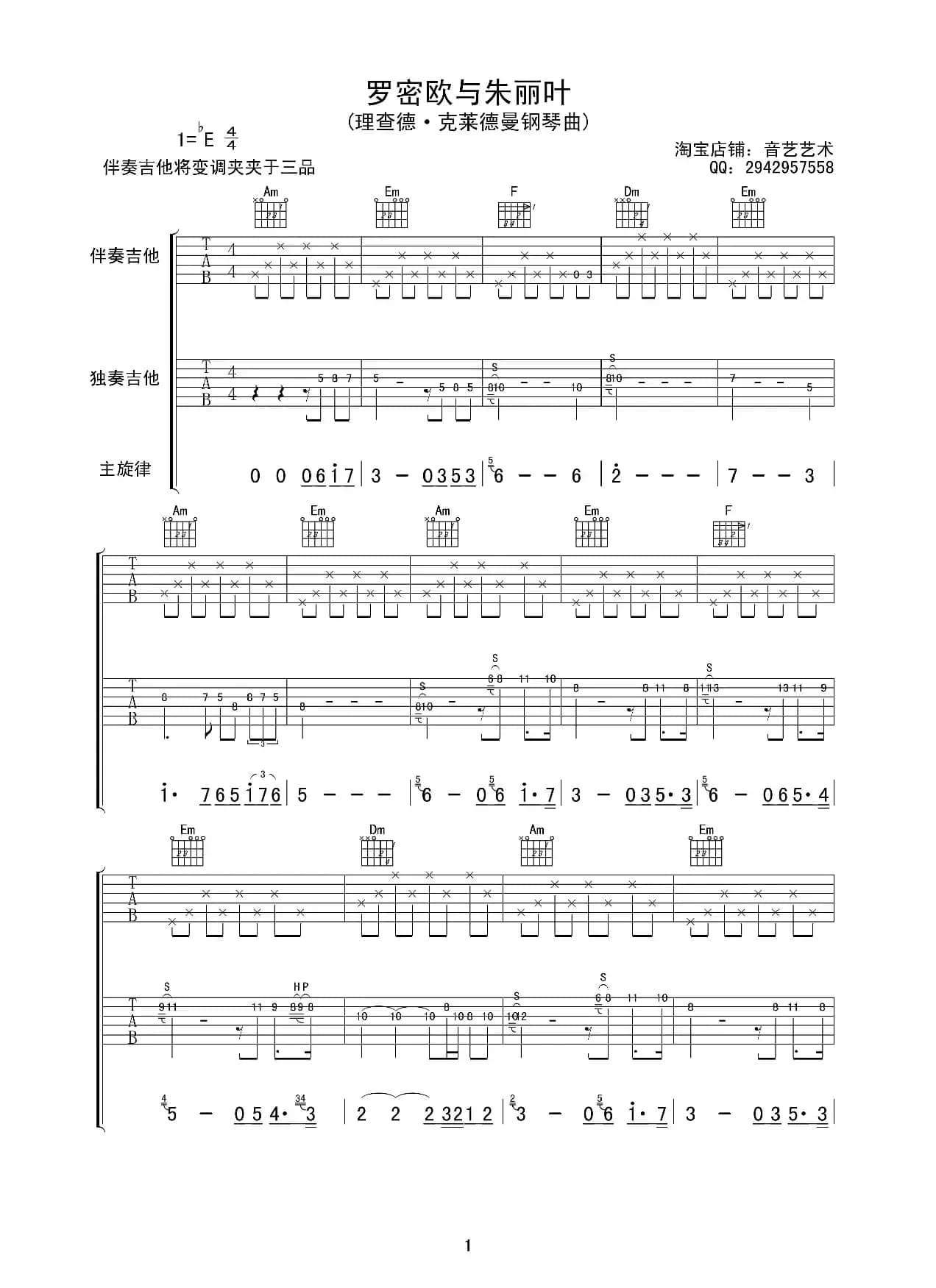 罗密欧与朱丽叶（摇滚猫制谱版）