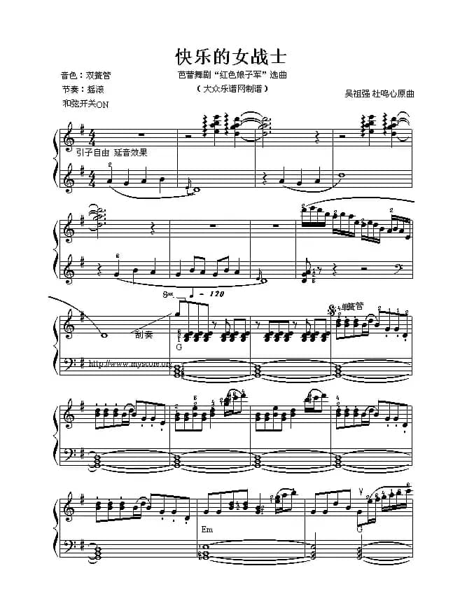快乐的女战士（舞剧《红色娘子军》选曲）