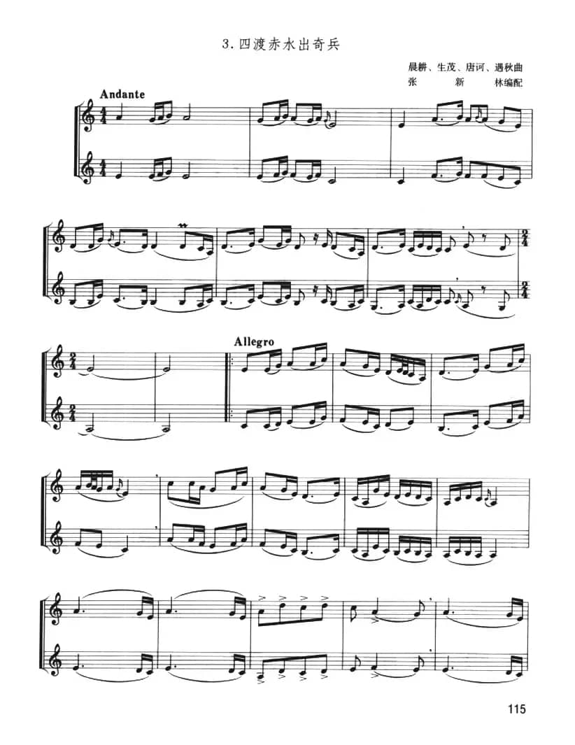 四渡赤水出奇兵（小号二重奏）