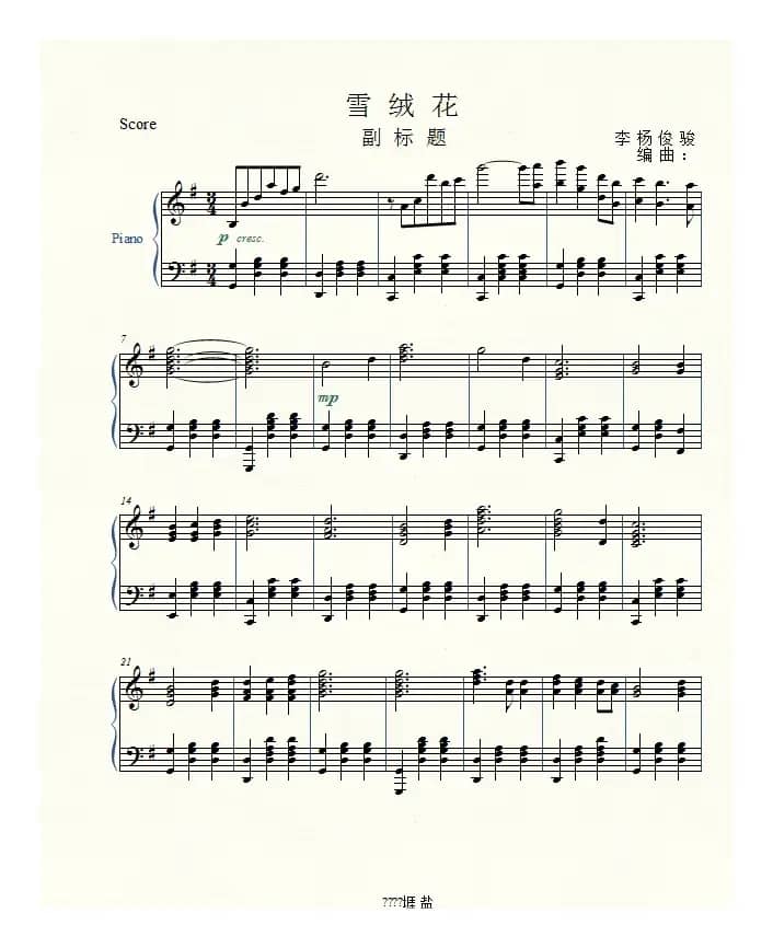雪绒花（李杨俊骏编曲版）