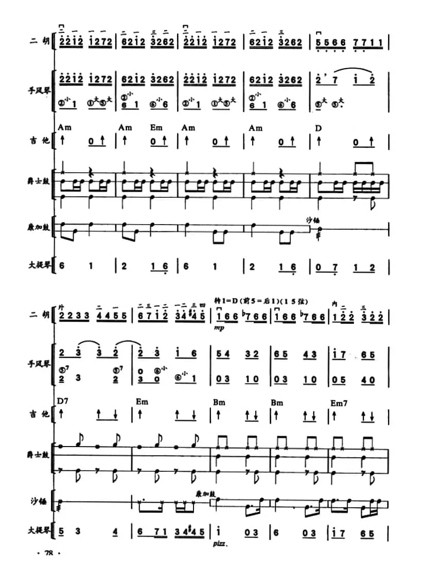 哈瓦那之夜・古巴（二胡、手风琴、吉他和弦击乐组合）