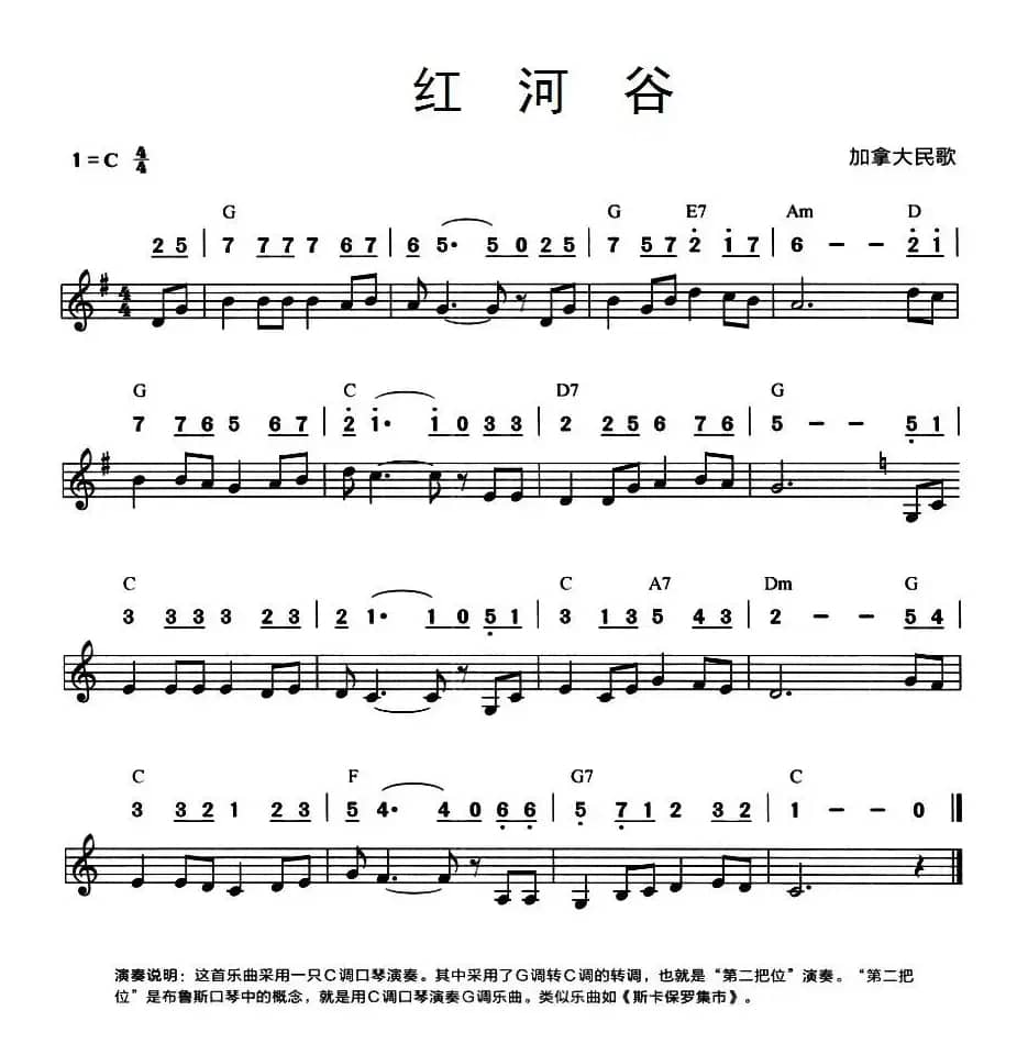 红河谷（线简谱混排版）