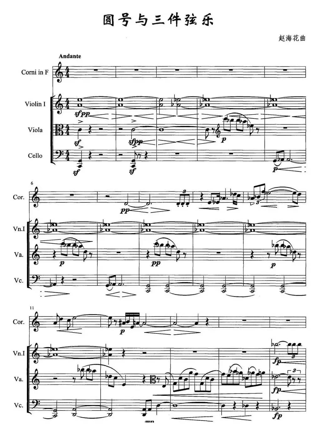 圆号与三件弦乐