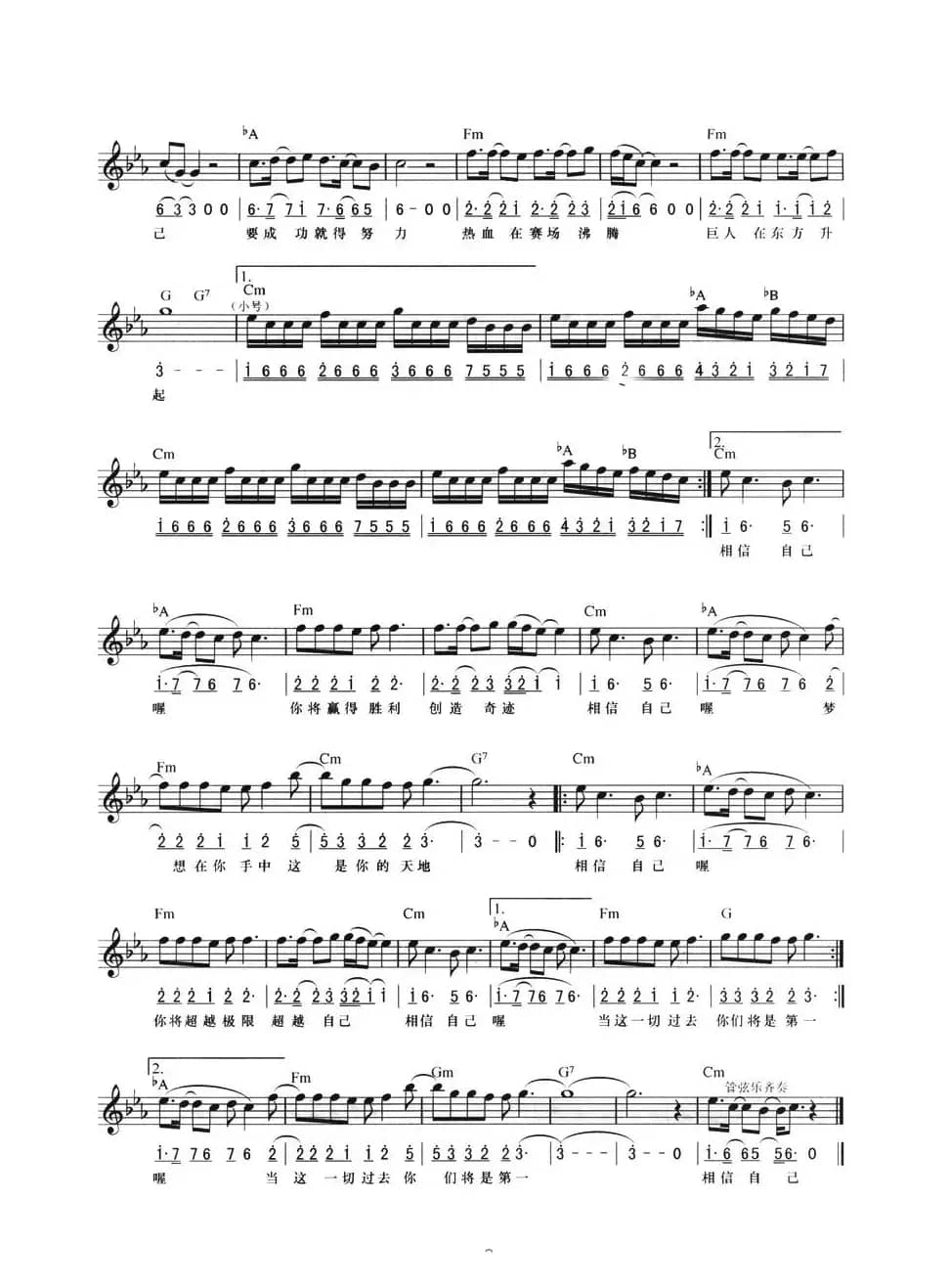 相信自己（线简混排弹唱谱）