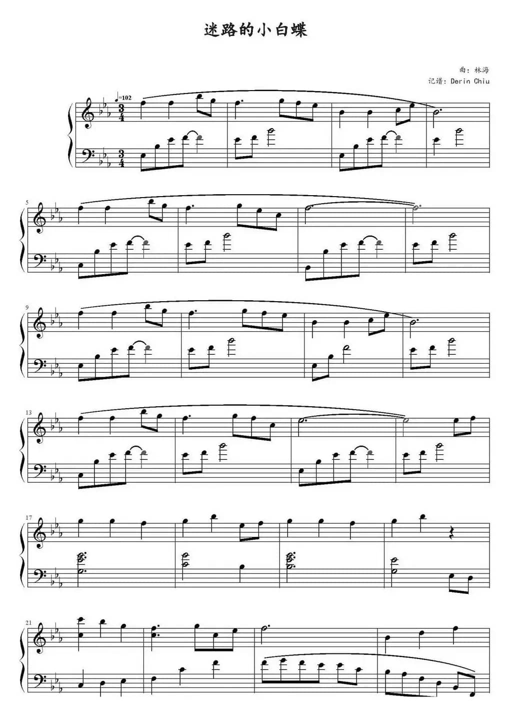 迷路的小白蝶（林海《日月西东》）