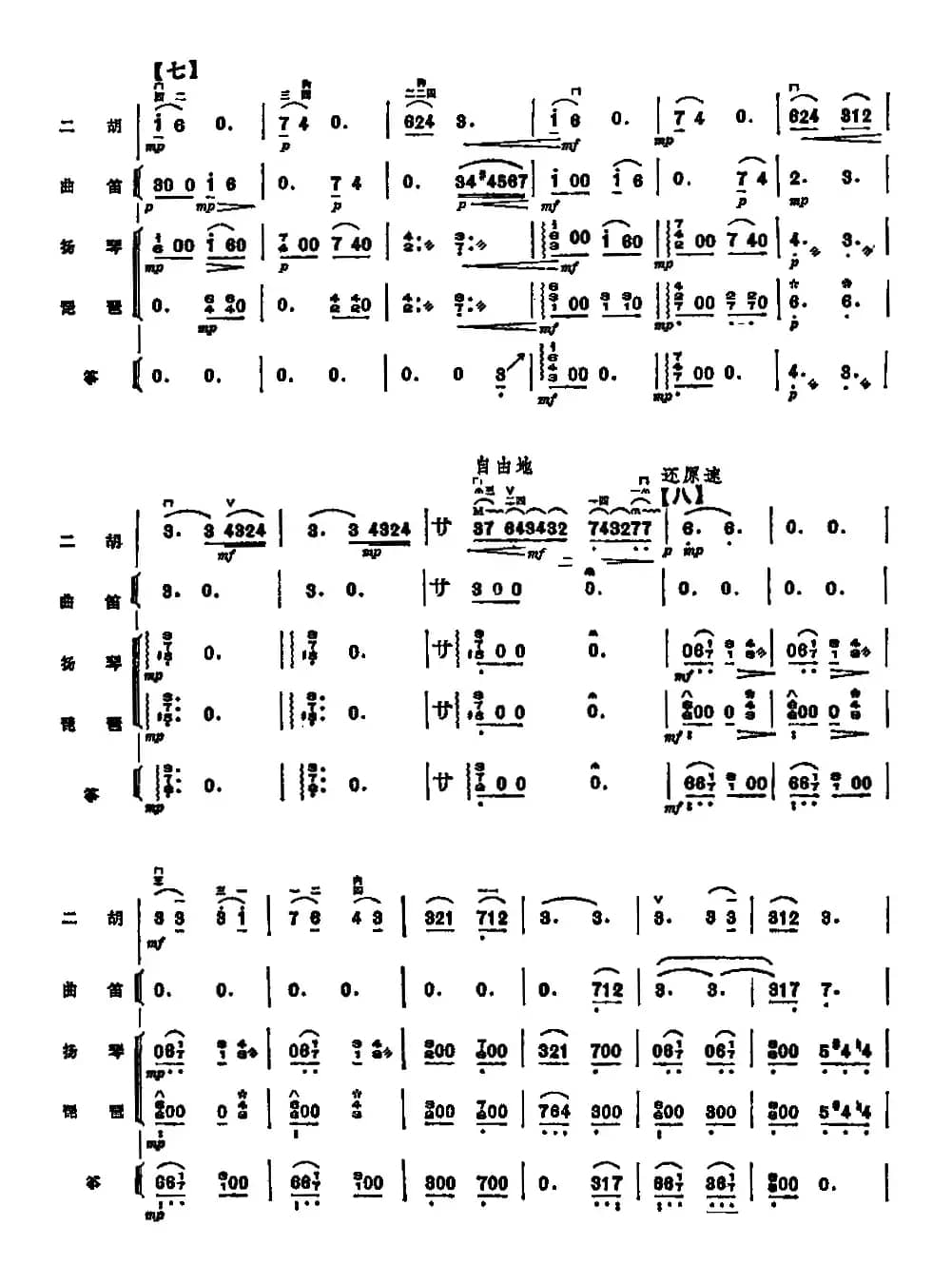 宵待草（二胡+民乐队伴奏）