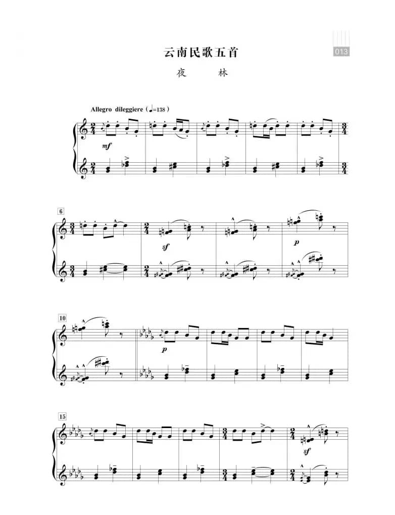 郭志鸿：云南民歌五首（夜林）