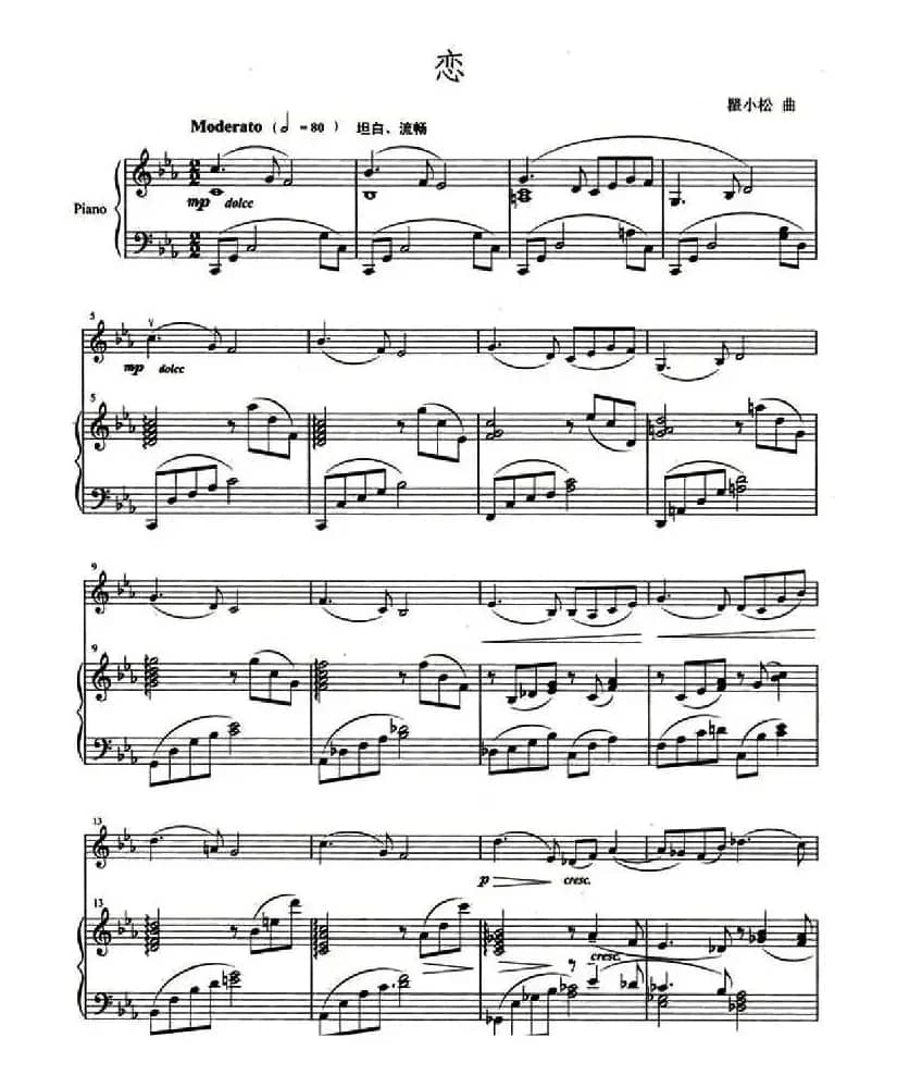 恋（小提琴+钢琴伴奏）