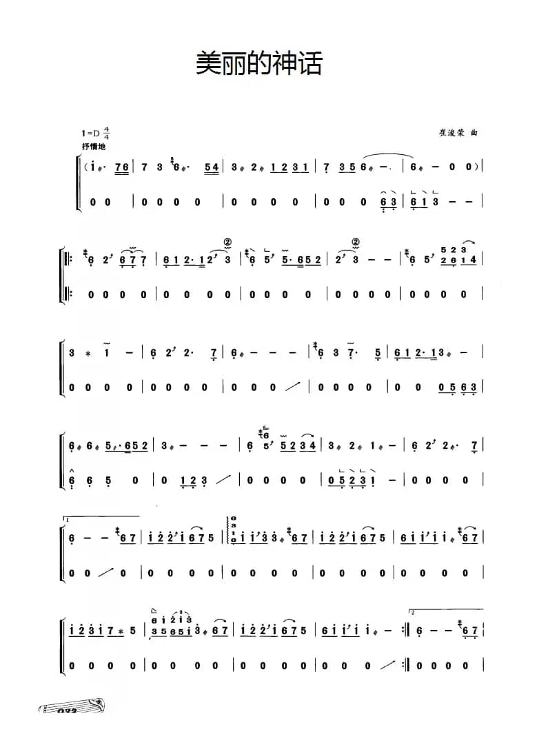 古筝独奏：美丽的神话