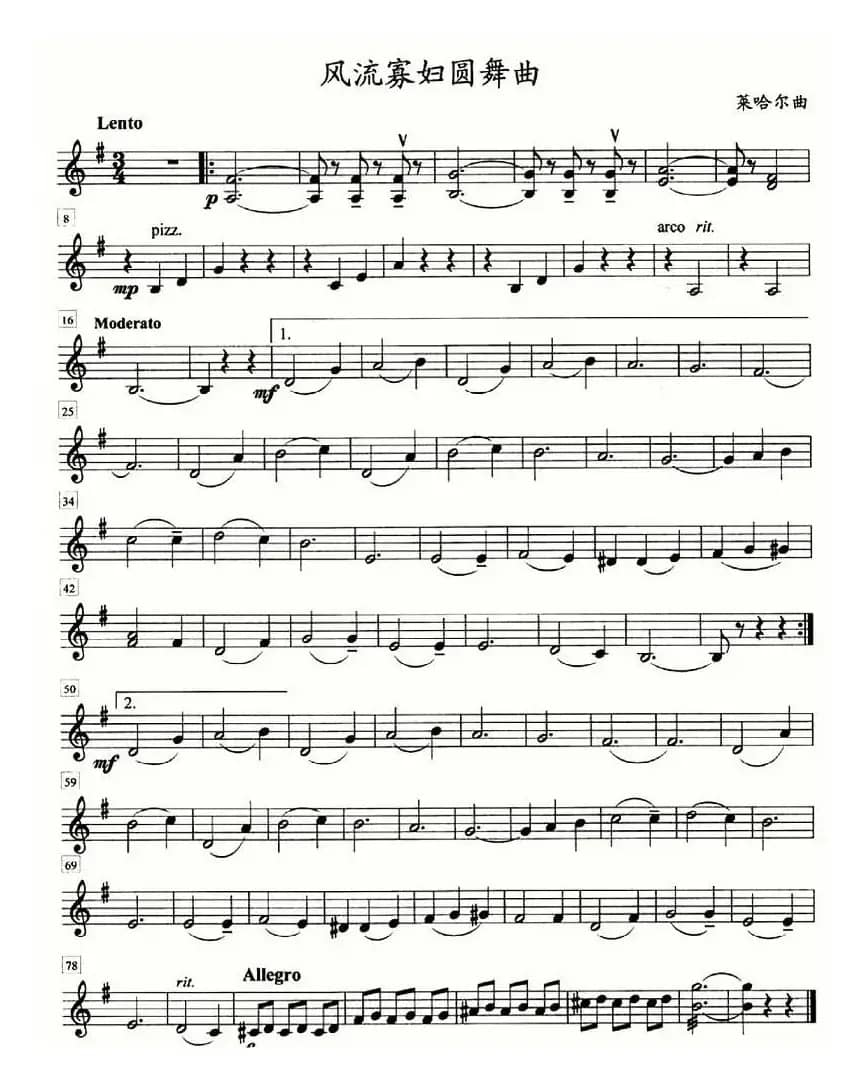风流寡妇圆舞曲（四重奏分谱）