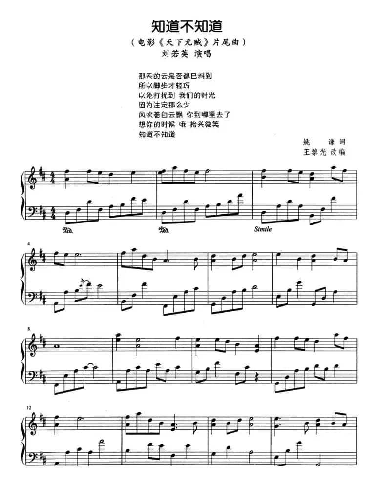 流行歌曲改编的钢琴曲：知道不知道