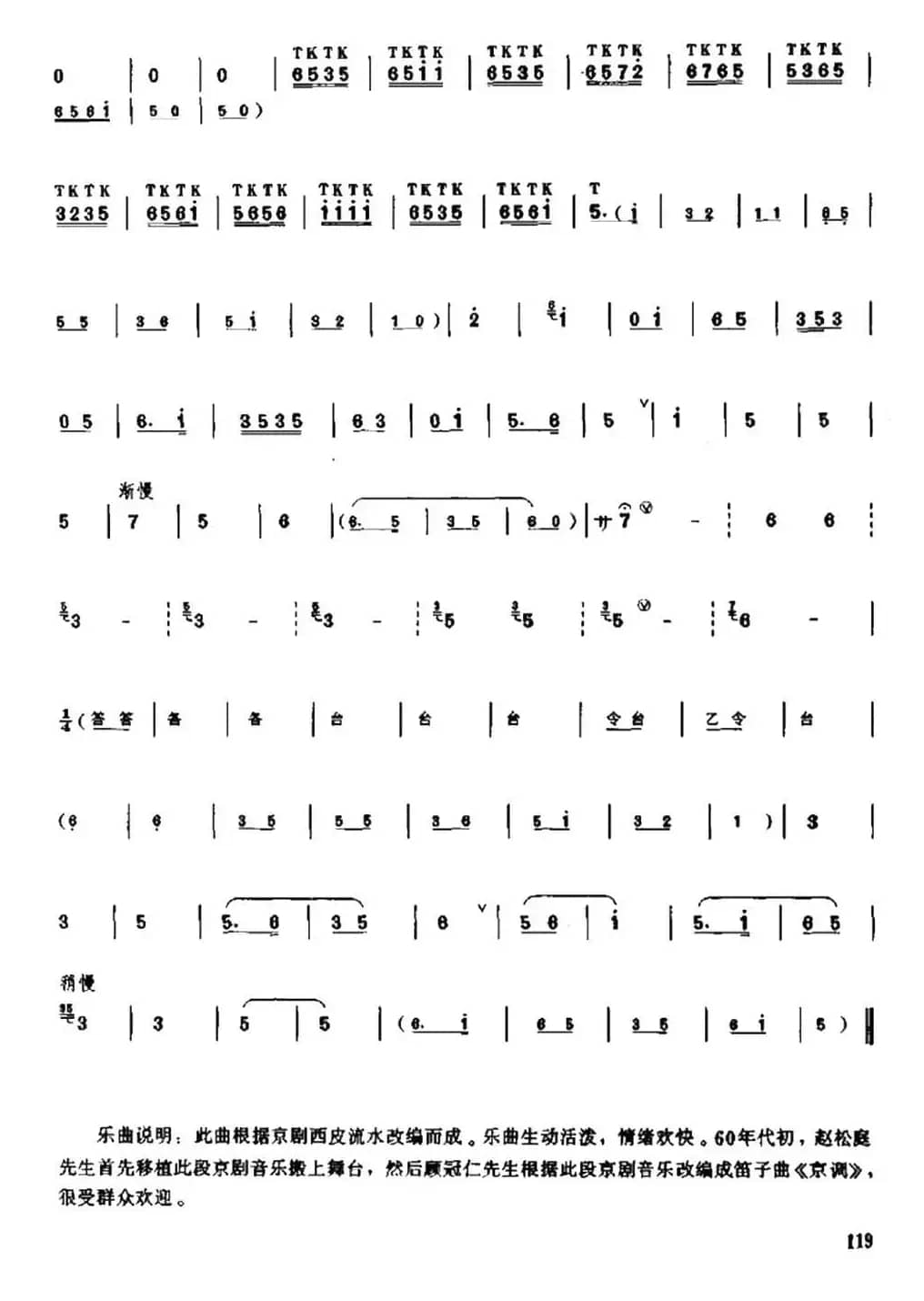 京剧流水板（蒋国基改编版）