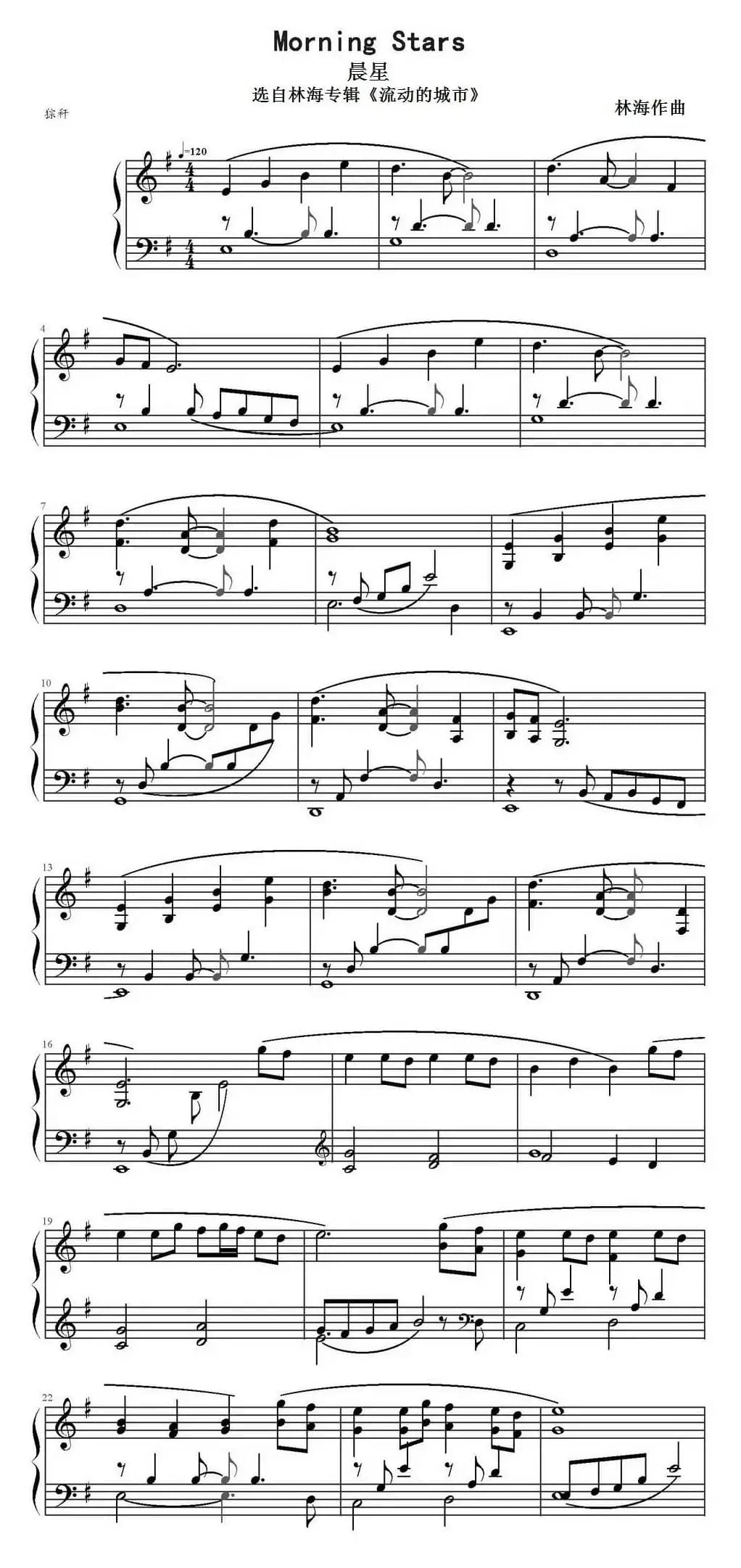晨星 Morning Stars（选自林海专辑《流动的城市》）