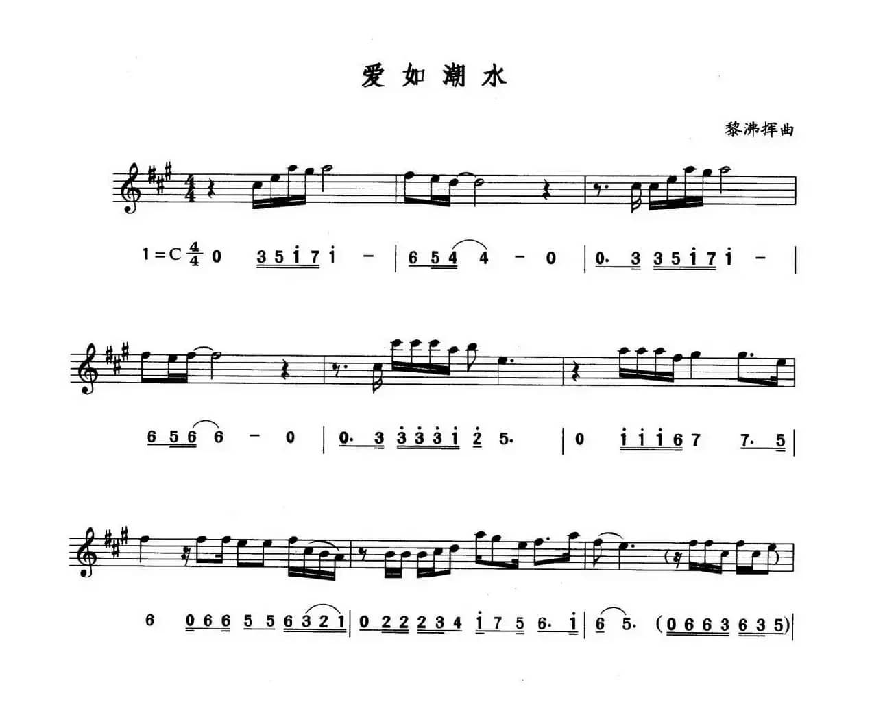 爱如潮水（线简谱对照版）