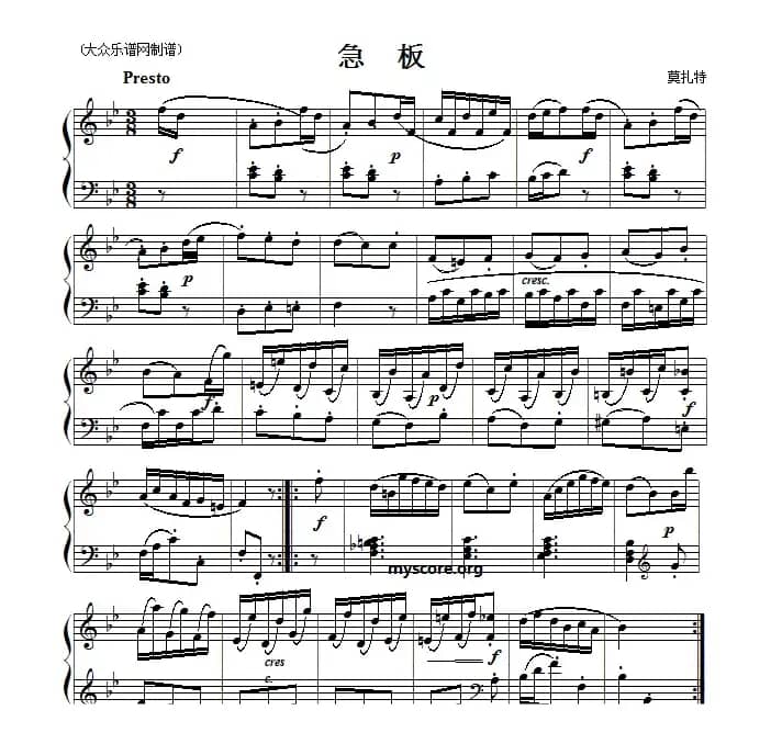 莫扎特钢琴小曲：急板