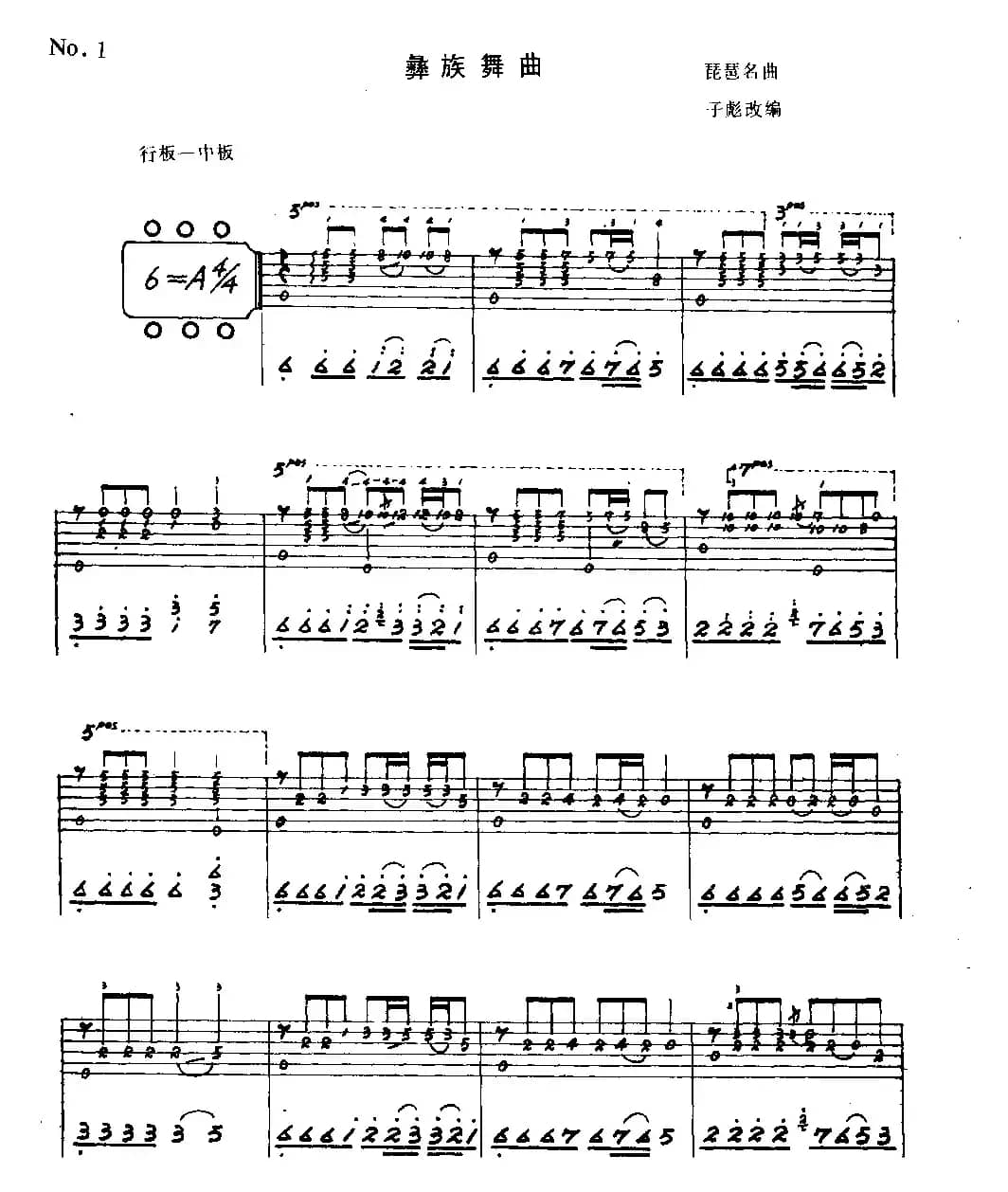 彝族舞曲（子彪根据琵琶名曲改编版）