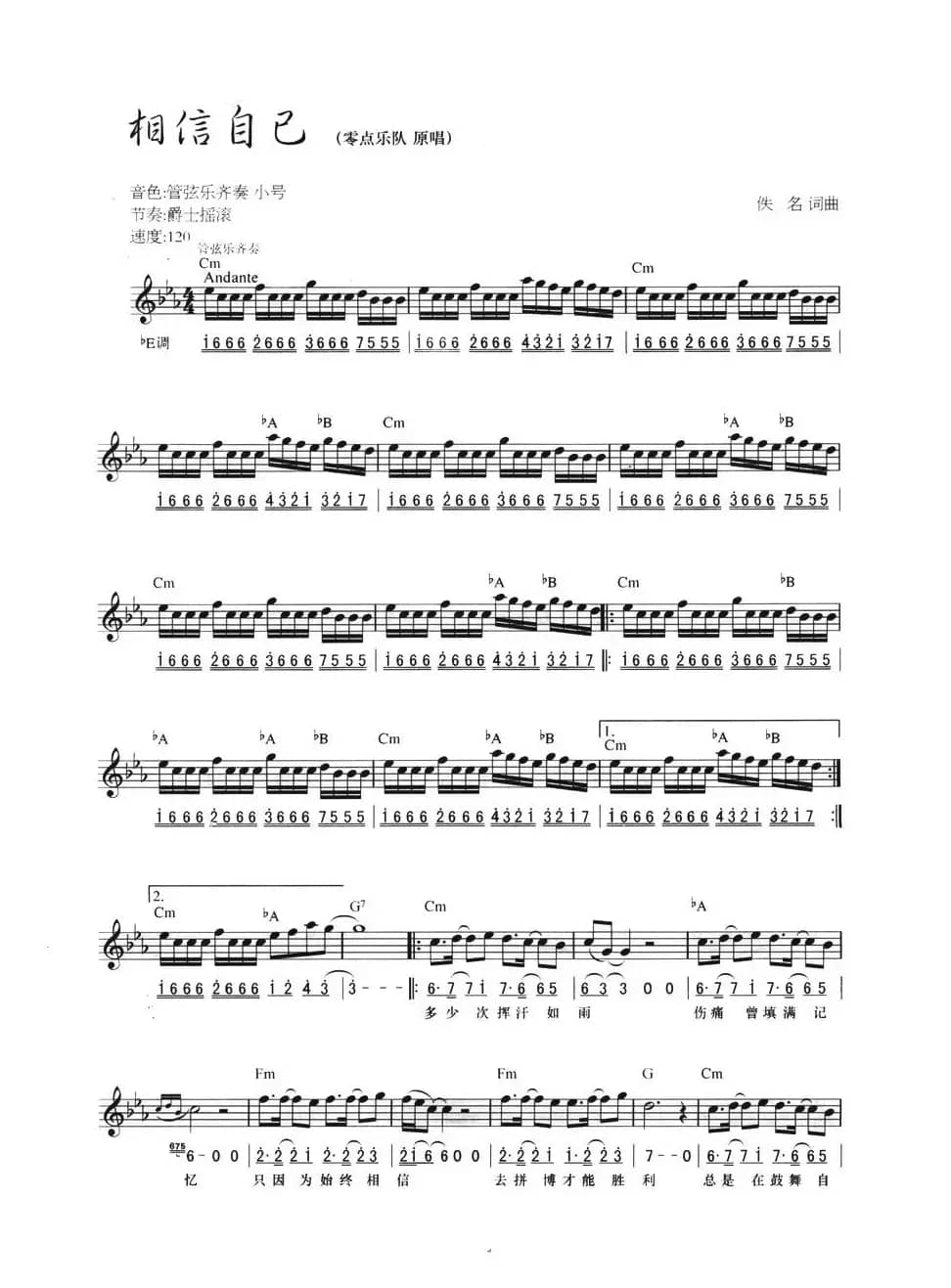 相信自己（线简混排弹唱谱）