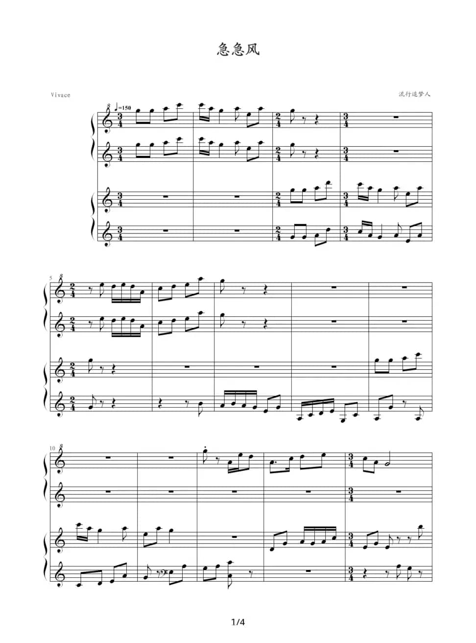急急风（四手联弹）