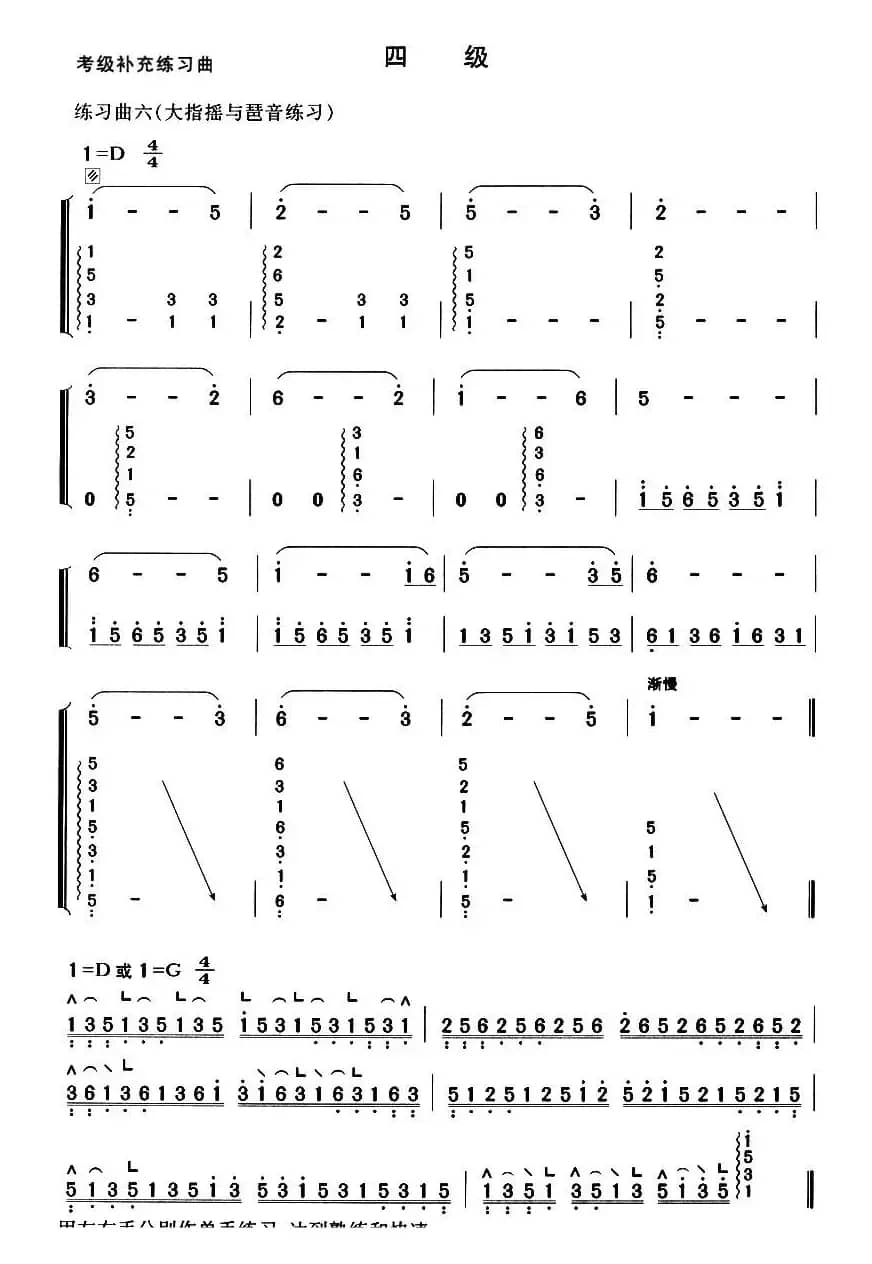 考级补充练习曲（四级）