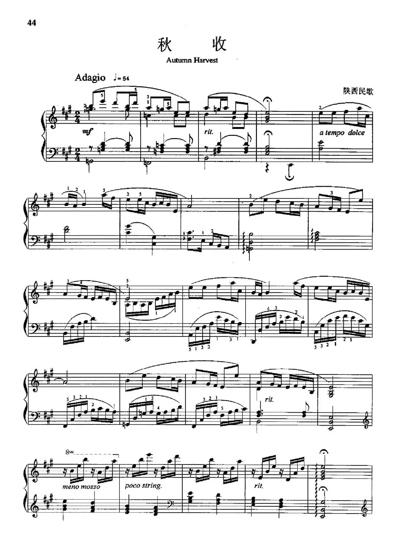 秋收（陕西民歌）