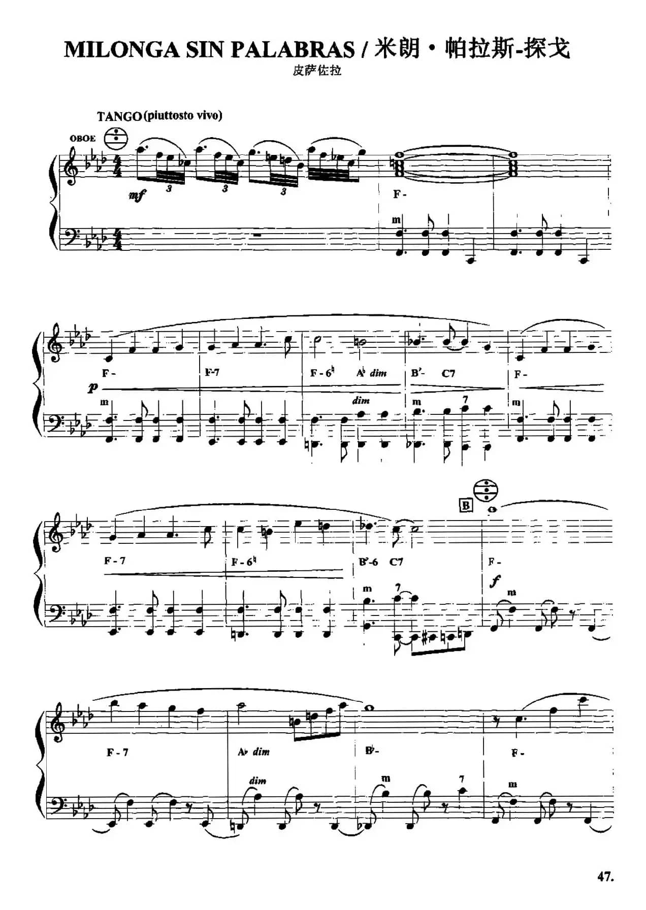 米朗·帕拉斯—探戈