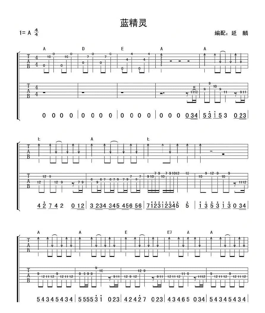 蓝精灵（双吉他、延麟编配版）