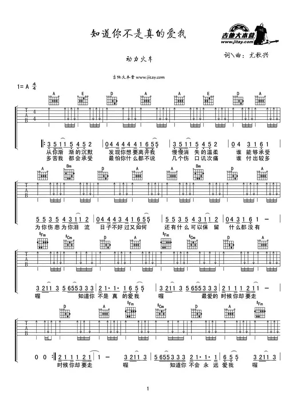 知道你不是真的爱我