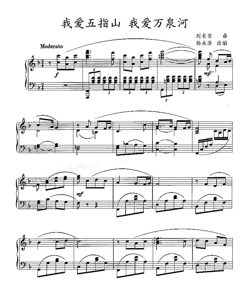 我爱五指山 我爱万泉河