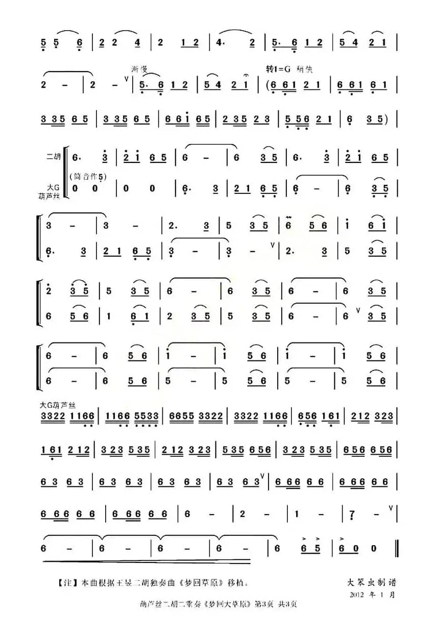 梦回大草原（葫芦丝二胡二重奏）