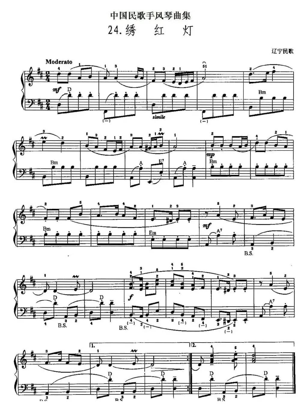 中国民歌手风琴曲集：24、绣红灯