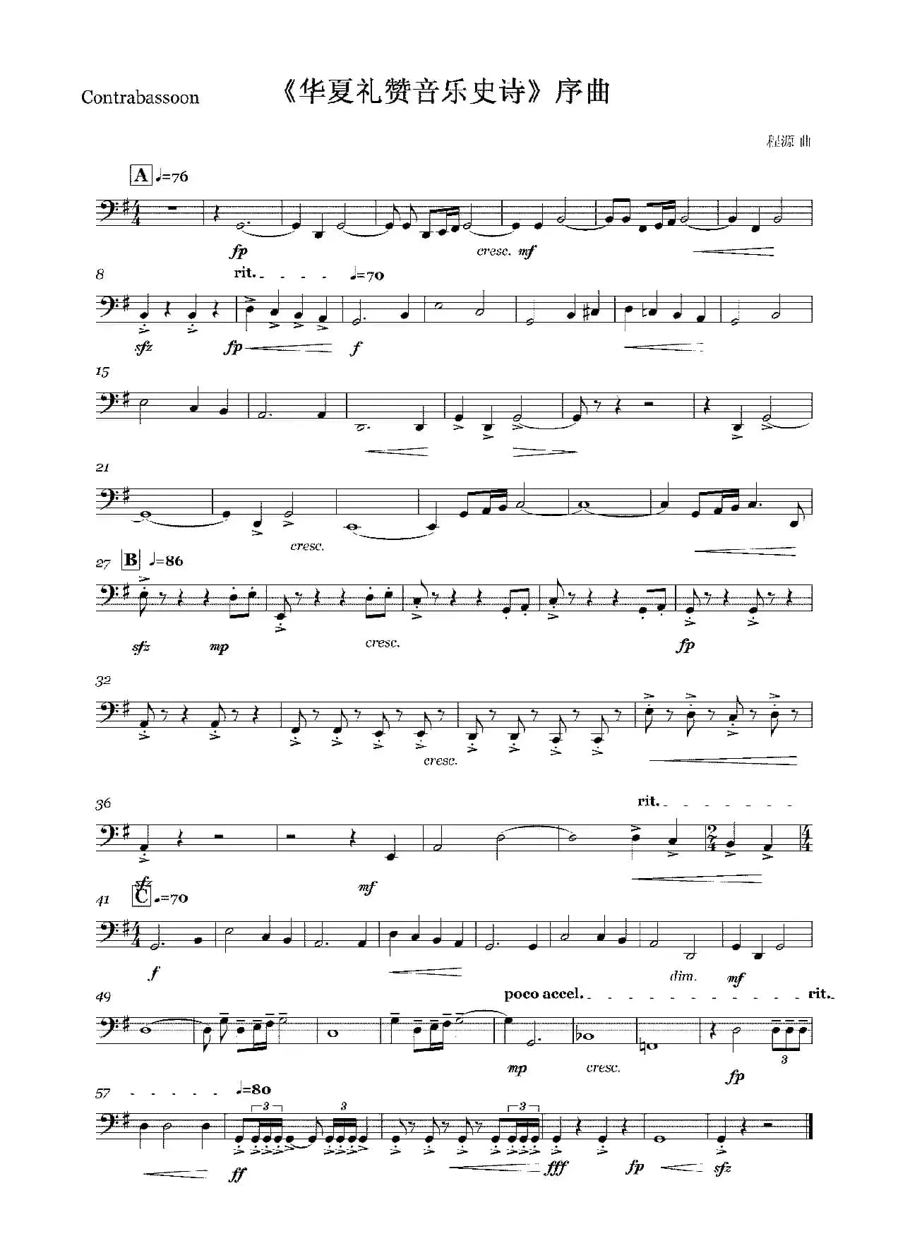 《华夏礼赞音乐史诗》序曲（木管组分谱）