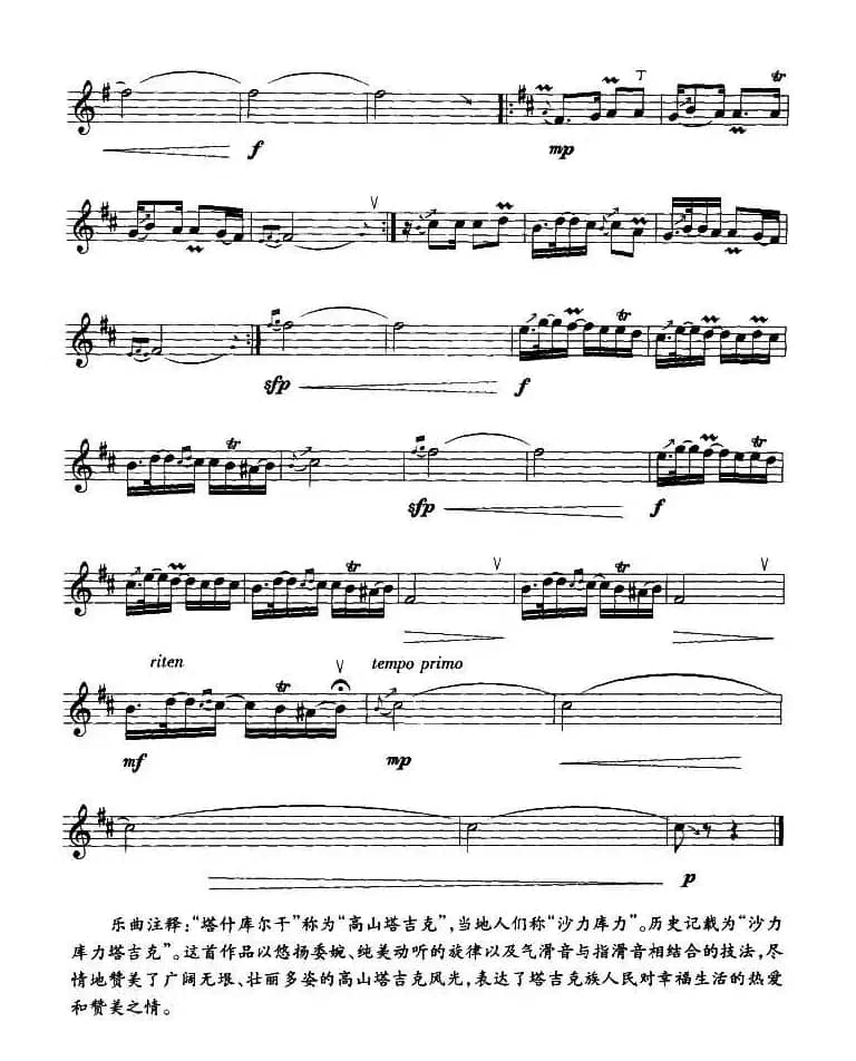 美丽的沙力库力（竖笛）