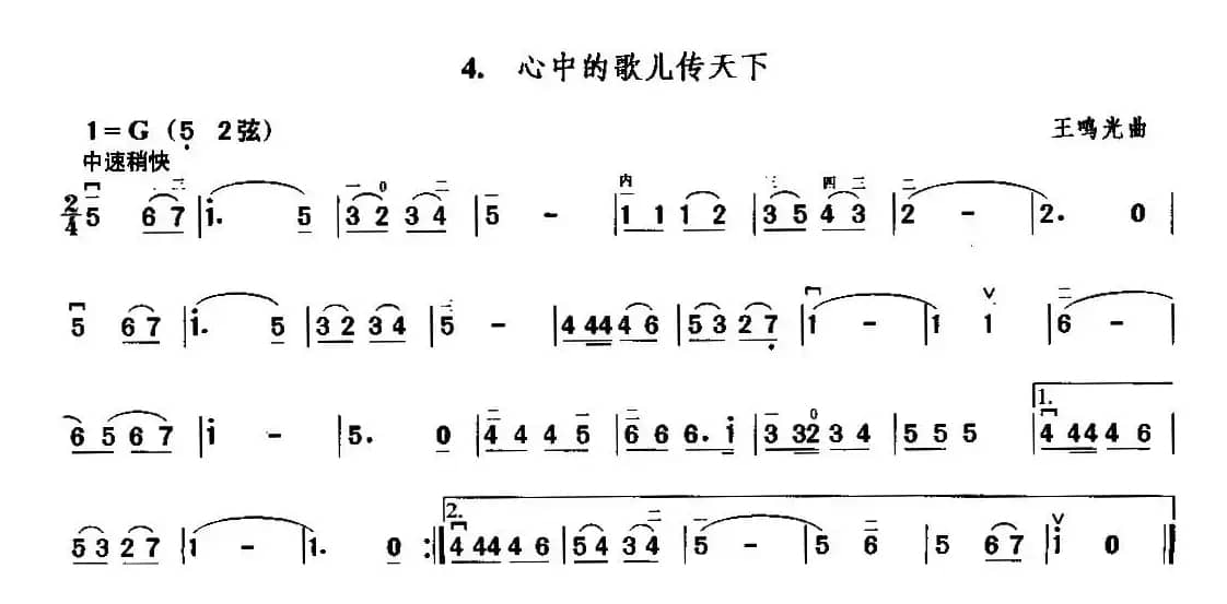 心中的歌儿传天下
