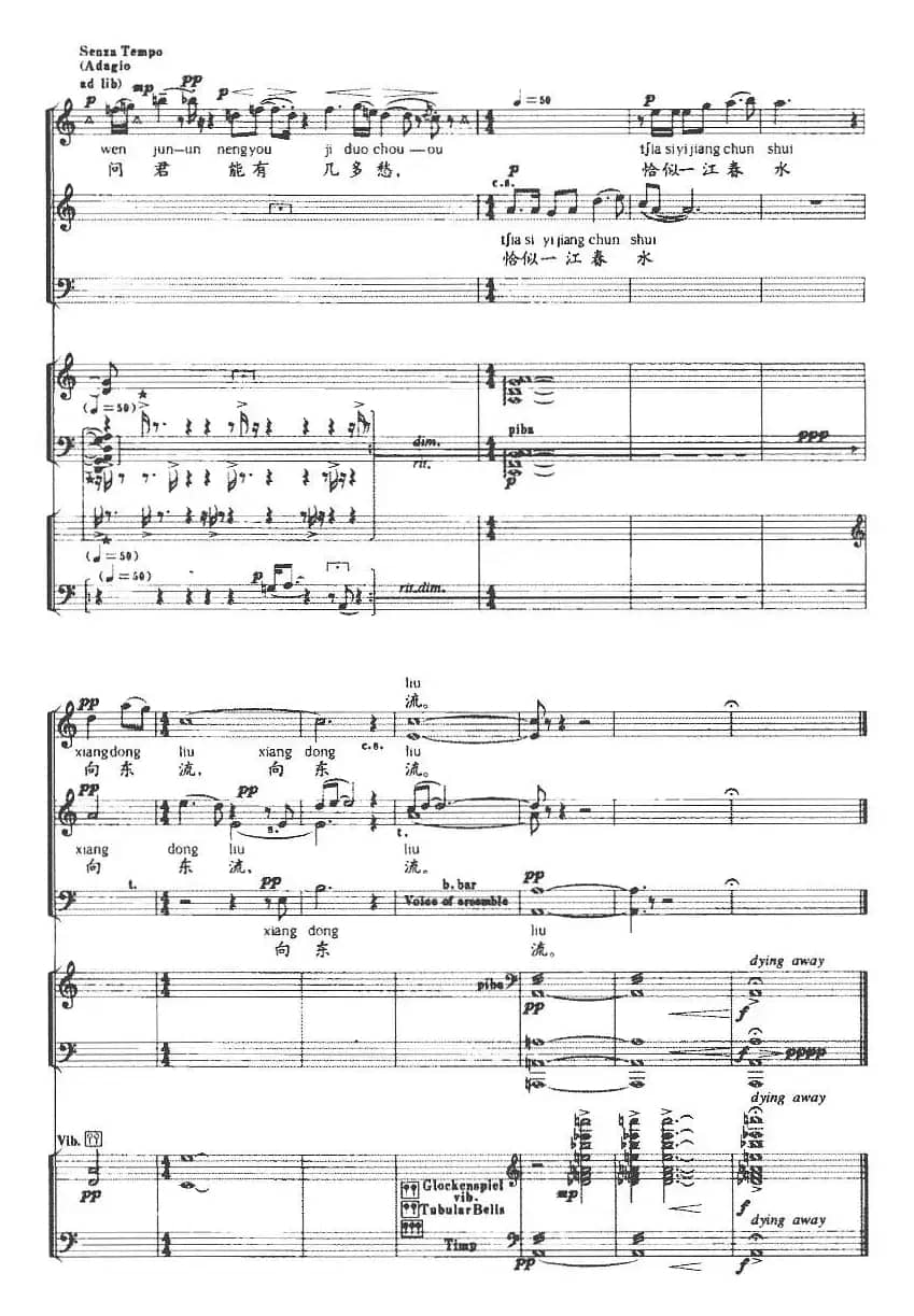 虞美人（选自歌剧《夜宴》、乐队总谱+声乐）