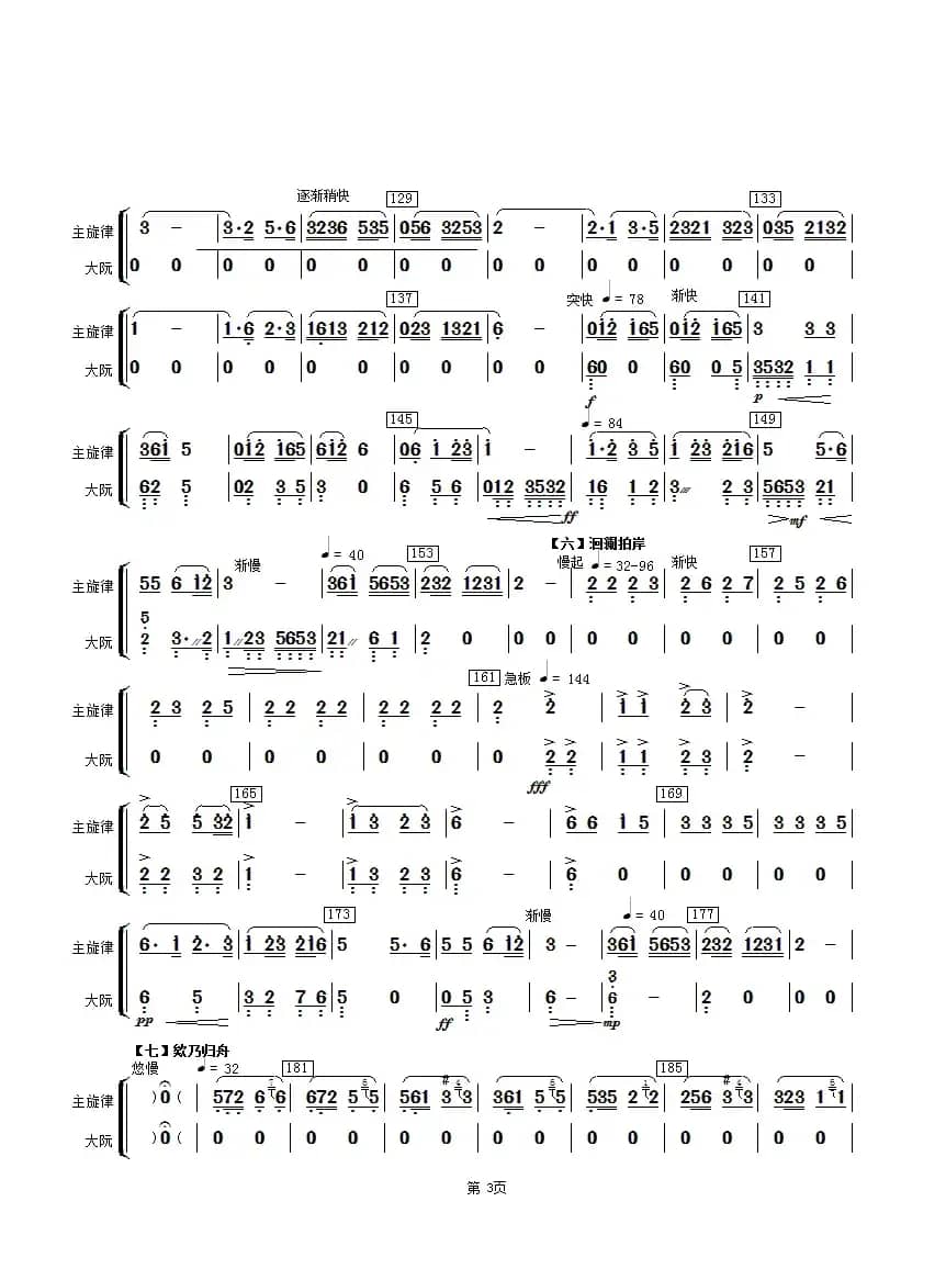 春江花月夜（主旋律与大阮分谱）